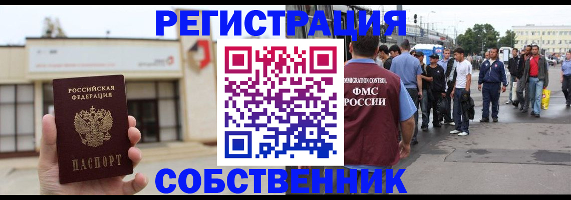 прописка в квартире в Усолье-Сибирском