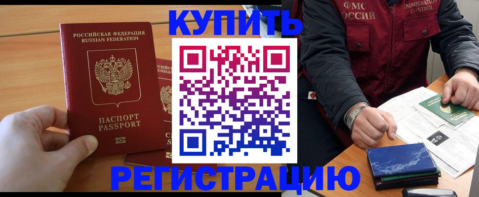 временная регистрация купить в Усолье-Сибирском