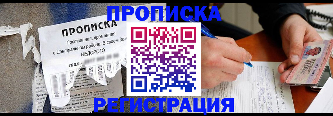 временная регистрация надежно в Усолье-Сибирском